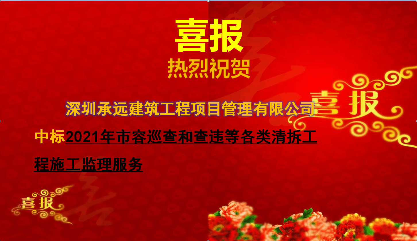 2021年市容巡查和查違等各類清拆工程施工監理服務.png