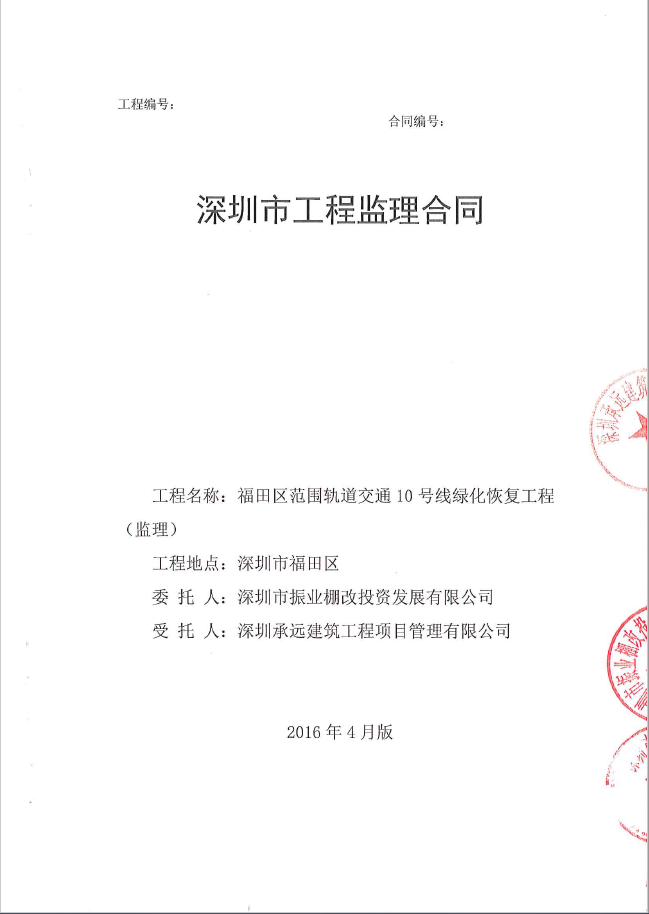福田區范圍軌道交通10號線綠化恢復工程.png