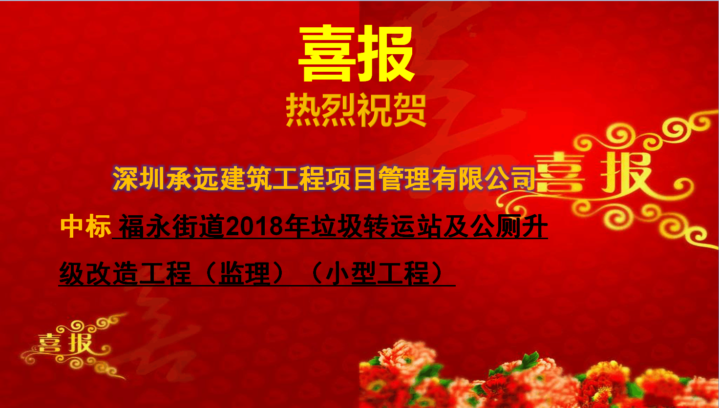 福永街道2018年垃圾轉運站及公廁升級改造工程（監理）（小型工程）.png