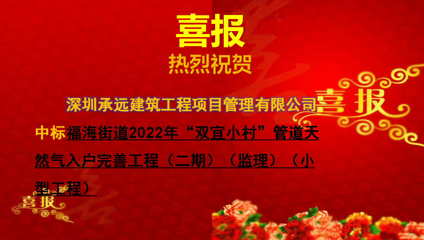 福海街道2022年“雙宜小村”管道天然氣入戶完善工程（二期）（監理）（小型工程）.png
